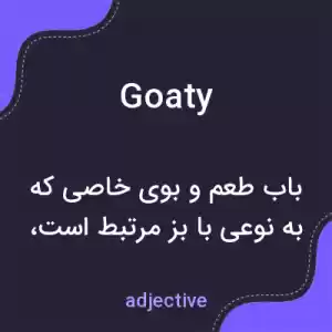 معنی goaty به فارسی معنی goaty به فارسی