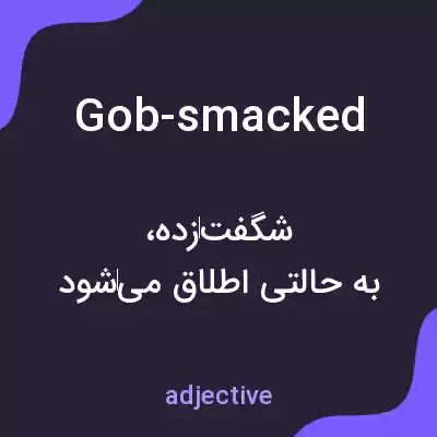 معنی gob-smacked به فارسی معنی gob-smacked به فارسی