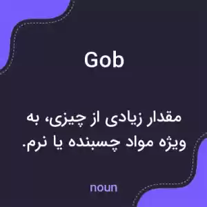 معنی gob به فارسی معنی gob به فارسی