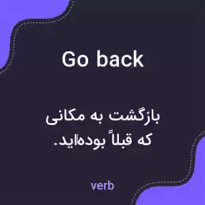 معنی go back به فارسی معنی go back به فارسی