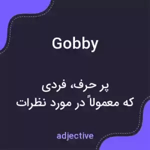 معنی gobby به فارسی معنی gobby به فارسی