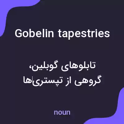معنی gobelin tapestries به فارسی معنی gobelin tapestries به فارسی