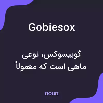 معنی gobiesox به فارسی معنی gobiesox به فارسی