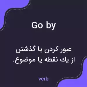 معنی goby به فارسی معنی goby به فارسی