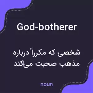 معنی god-botherer به فارسی معنی god-botherer به فارسی