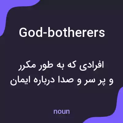 معنی god-botherers به فارسی معنی god-botherers به فارسی