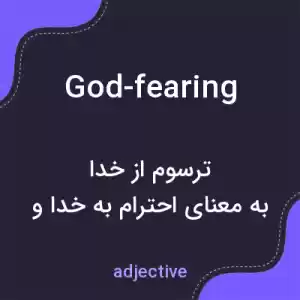معنی god-fearing به فارسی معنی god-fearing به فارسی