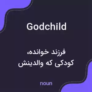 معنی godchild به فارسی معنی godchild به فارسی