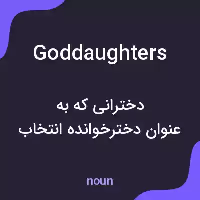 معنی goddaughters به فارسی معنی goddaughters به فارسی