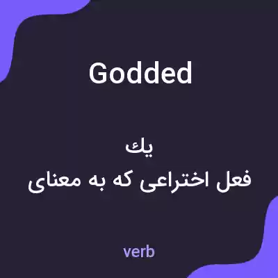 معنی godded به فارسی معنی godded به فارسی