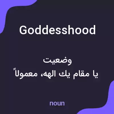 معنی goddesshood به فارسی معنی goddesshood به فارسی