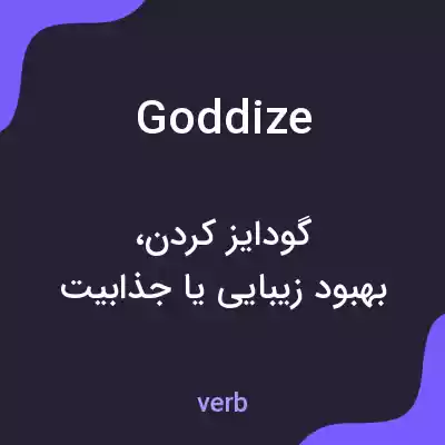 معنی goddize به فارسی معنی goddize به فارسی