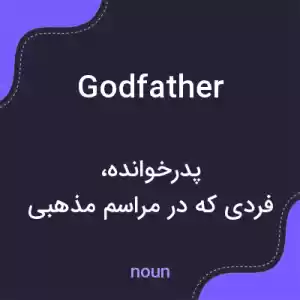 معنی godfather به فارسی معنی godfather به فارسی