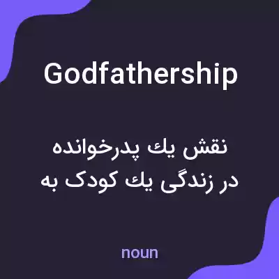 معنی godfathership به فارسی معنی godfathership به فارسی