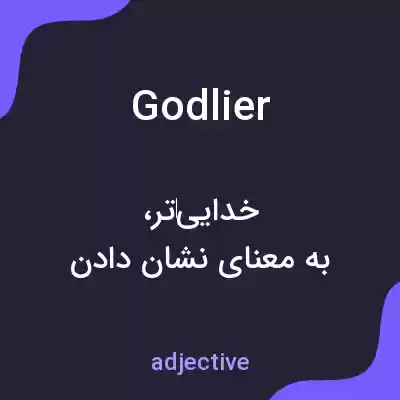 معنی godlier به فارسی معنی godlier به فارسی