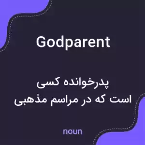 معنی godparent به فارسی معنی godparent به فارسی