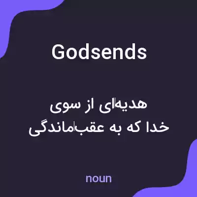 معنی godsends به فارسی معنی godsends به فارسی