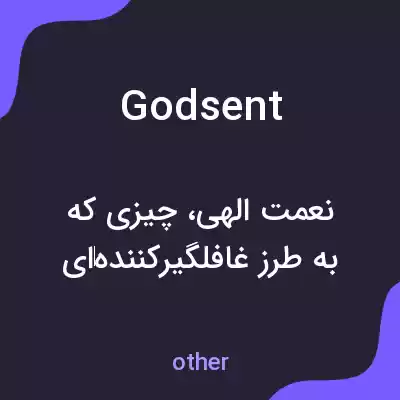 معنی godsent به فارسی معنی godsent به فارسی