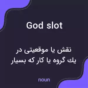 معنی god slot به فارسی معنی god slot به فارسی