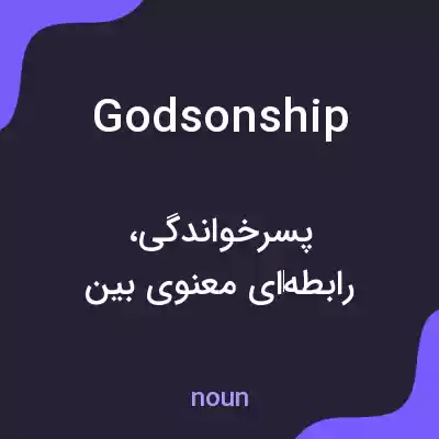 معنی godsonship به فارسی معنی godsonship به فارسی