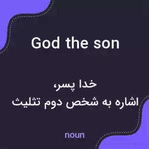 معنی god the son به فارسی معنی god the son به فارسی