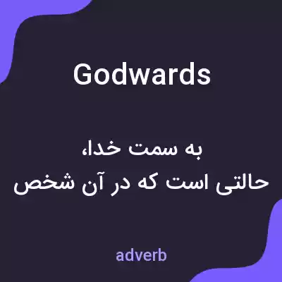 معنی godwards به فارسی معنی godwards به فارسی