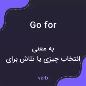 معنی go for به فارسی معنی go for به فارسی