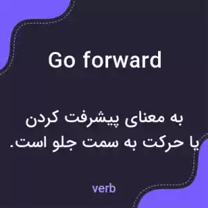 معنی go forward به فارسی معنی go forward به فارسی