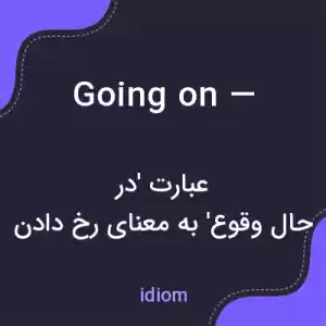 معنی going on — به فارسی