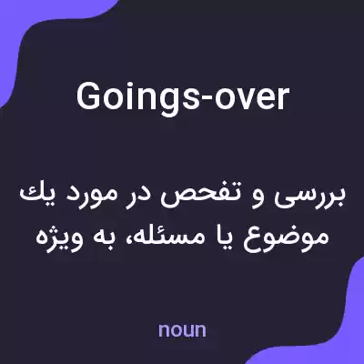 معنی goings-over به فارسی معنی goings-over به فارسی