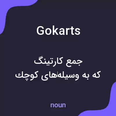 معنی gokarts به فارسی معنی gokarts به فارسی