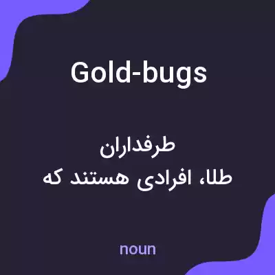 معنی gold-bugs به فارسی