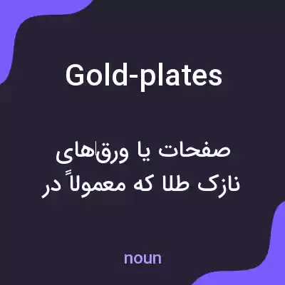 معنی gold-plates به فارسی معنی gold-plates به فارسی