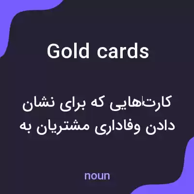 معنی gold cards به فارسی معنی gold cards به فارسی
