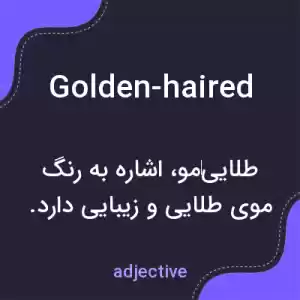 معنی golden-haired به فارسی معنی golden-haired به فارسی
