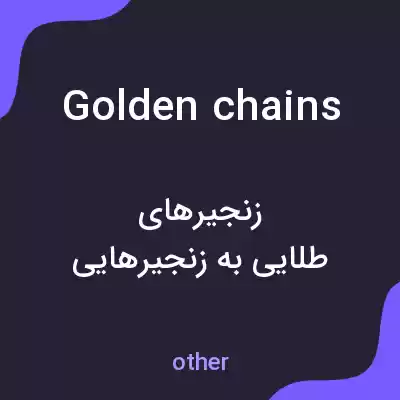 معنی golden chains به فارسی معنی golden chains به فارسی
