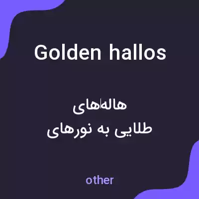 معنی golden hallos به فارسی