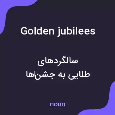 معنی golden jubilees به فارسی معنی golden jubilees به فارسی