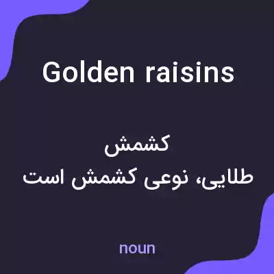 معنی golden raisins به فارسی معنی golden raisins به فارسی