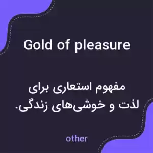 معنی gold of pleasure به فارسی معنی gold of pleasure به فارسی