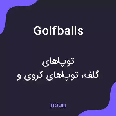 معنی golf balls به فارسی معنی golf balls به فارسی