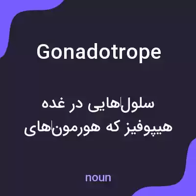 معنی gonadotrope به فارسی معنی gonadotrope به فارسی