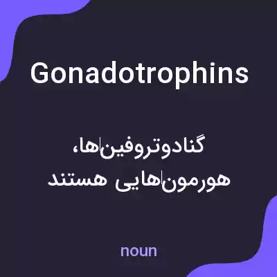 معنی gonadotrophins به فارسی معنی gonadotrophins به فارسی