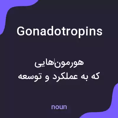 معنی gonadotropins به فارسی معنی gonadotropins به فارسی