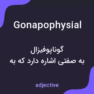 معنی gonapophysial به فارسی معنی gonapophysial به فارسی