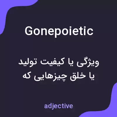 معنی gonepoietic به فارسی معنی gonepoietic به فارسی