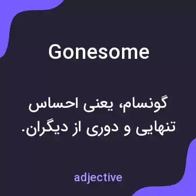 معنی gonesome به فارسی معنی gonesome به فارسی
