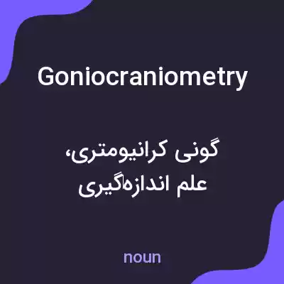 معنی goniocraniometry به فارسی معنی goniocraniometry به فارسی