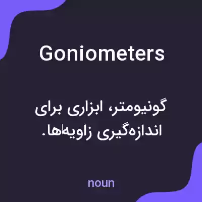 معنی goniometers به فارسی معنی goniometers به فارسی