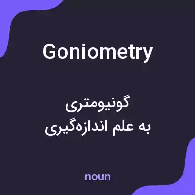 معنی goniometry به فارسی معنی goniometry به فارسی